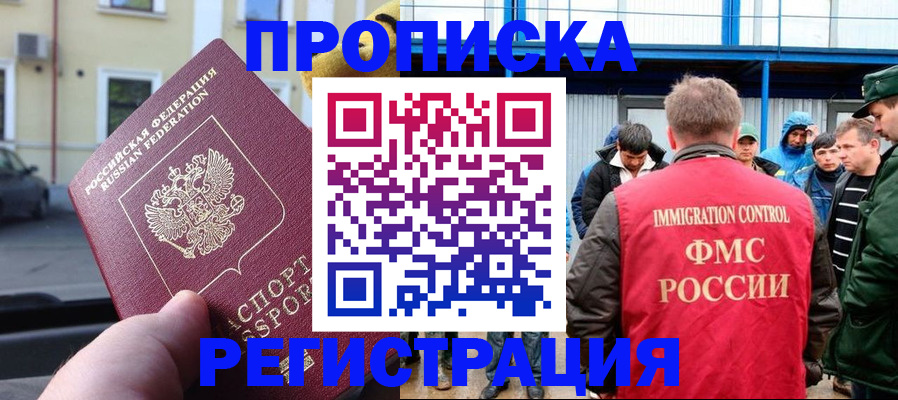прописка ребенка в Черемхово
