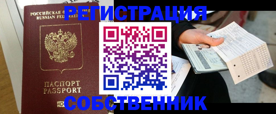 миграционный учет в Черемхово