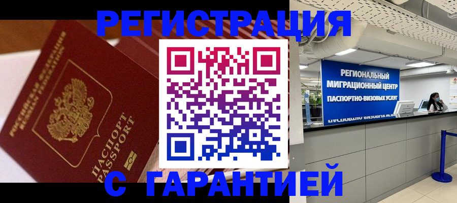 прописка законно в Черемхово